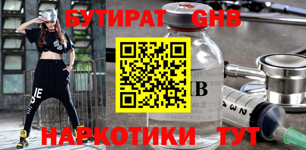Бутират бутандиол Карачаевск