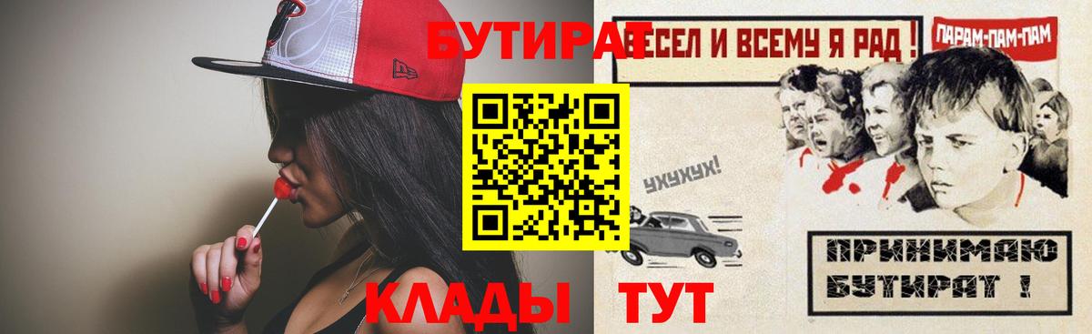 Бутират  Бутират бутандиол  Вход с VPN  Карачаевск 