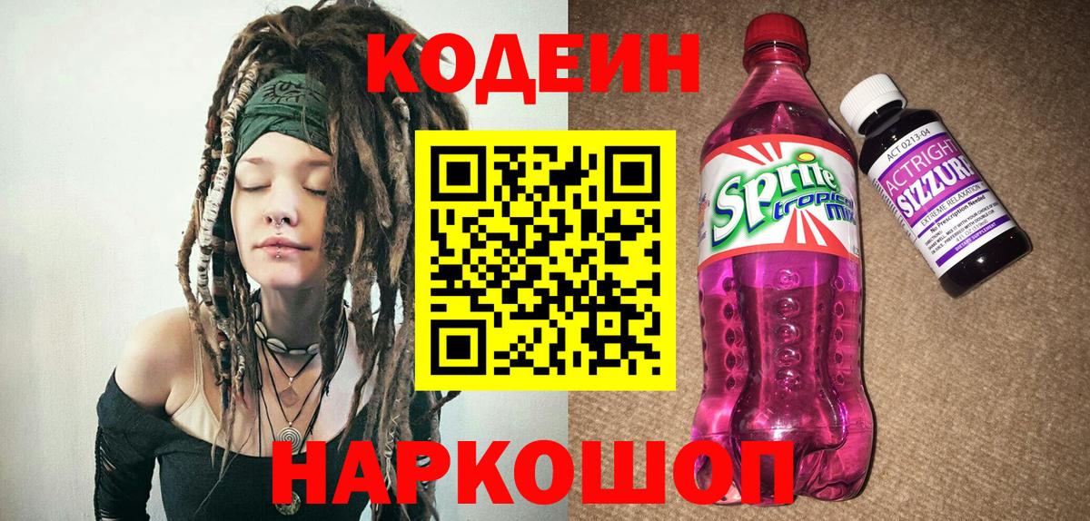 Codein Purple Drank Карачаевск