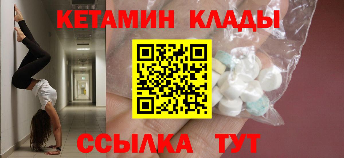 Кетамин ketamine  Вход с VPN  Карачаевск 