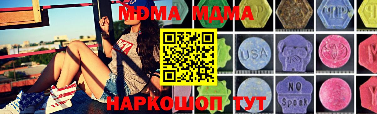 МДМА Molly  Вход с VPN  MDMA кристаллы  Карачаевск 