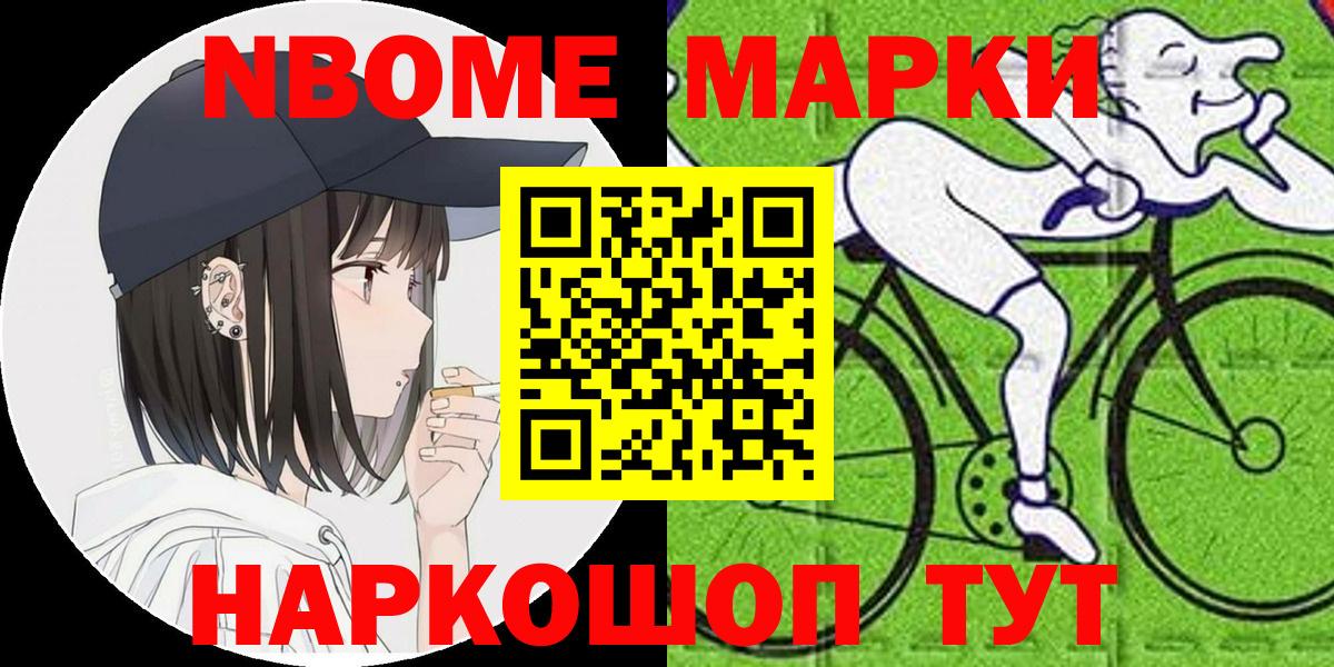Марки 25I-NBOMe 1,5мг Карачаевск
